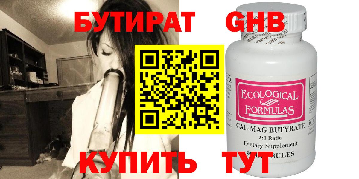 БУТИРАТ GHB Волхов
