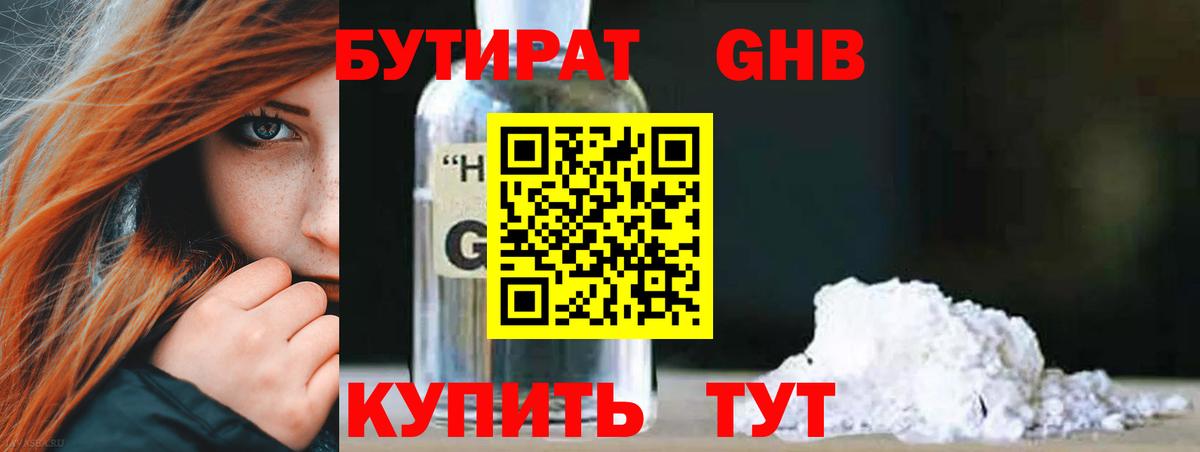 БУТИРАТ  БУТИРАТ оксибутират  Вход с VPN  Волхов 