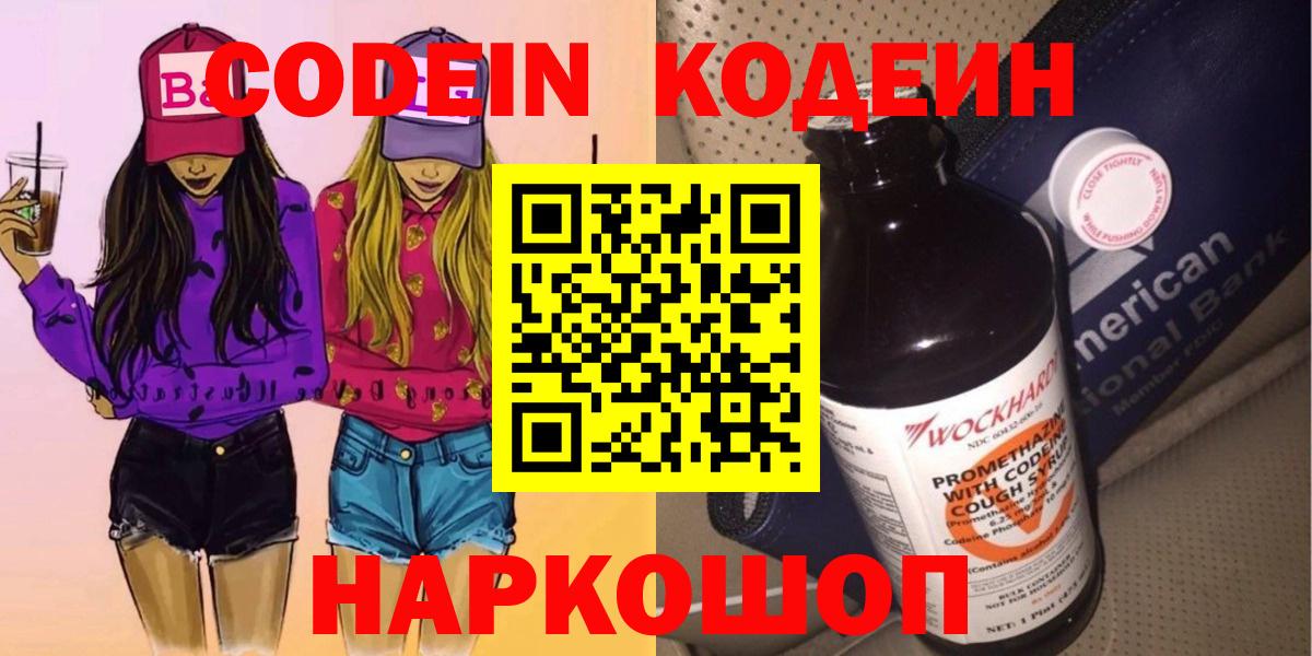 Codein Purple Drank Волхов